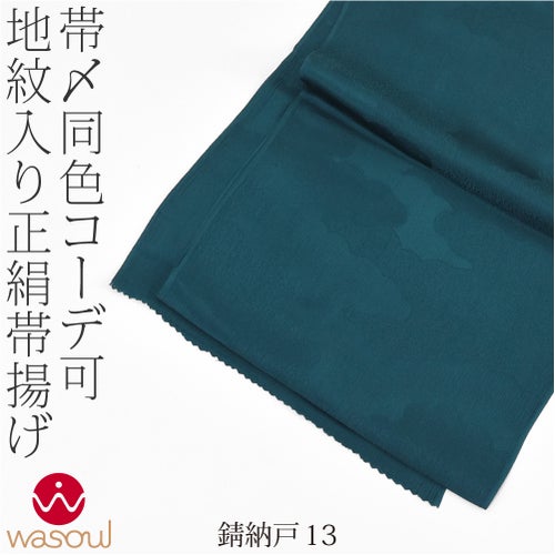 錆納戸13