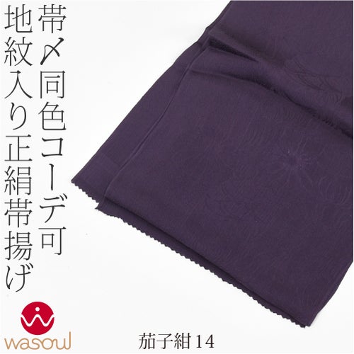 茄子紺14