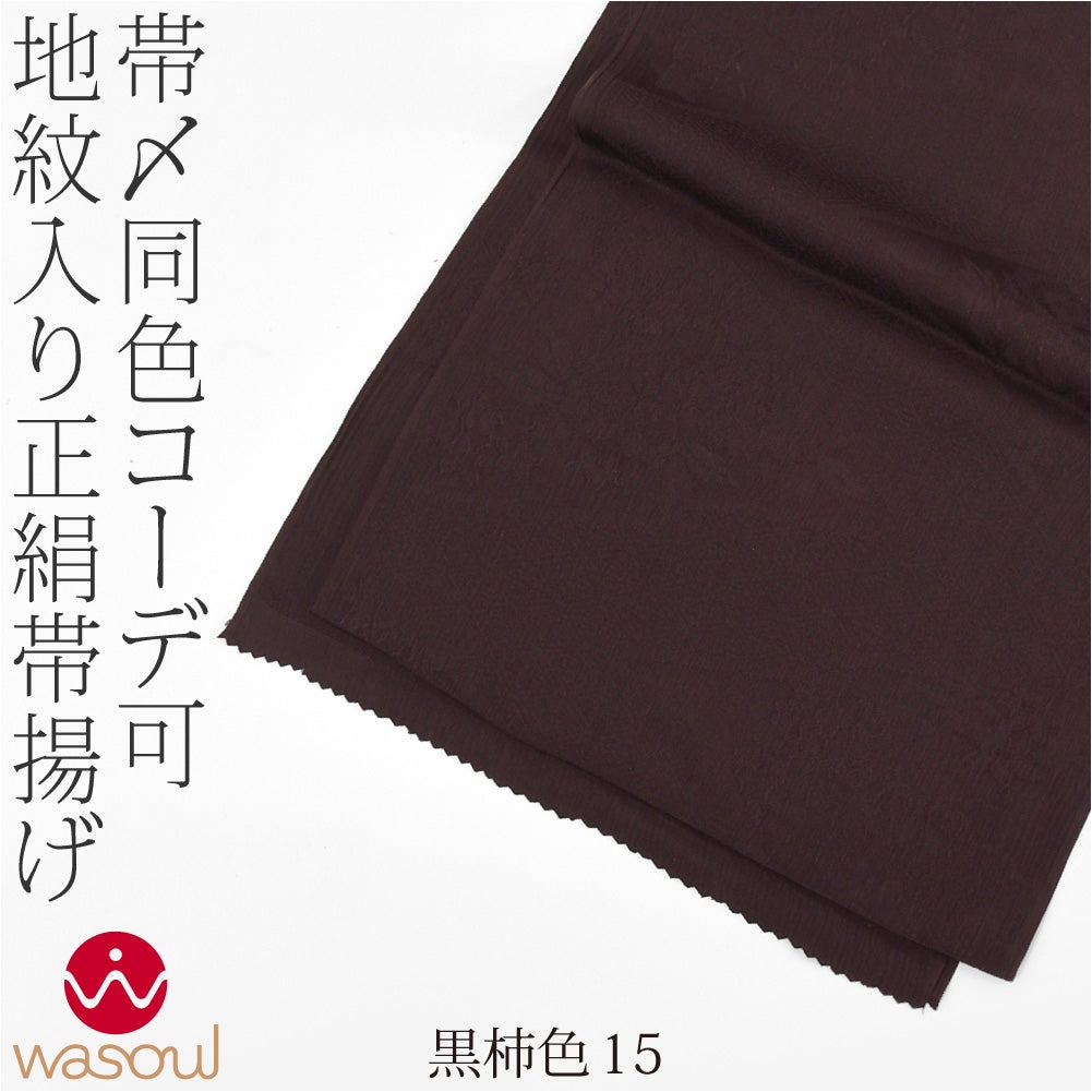 黒柿色15