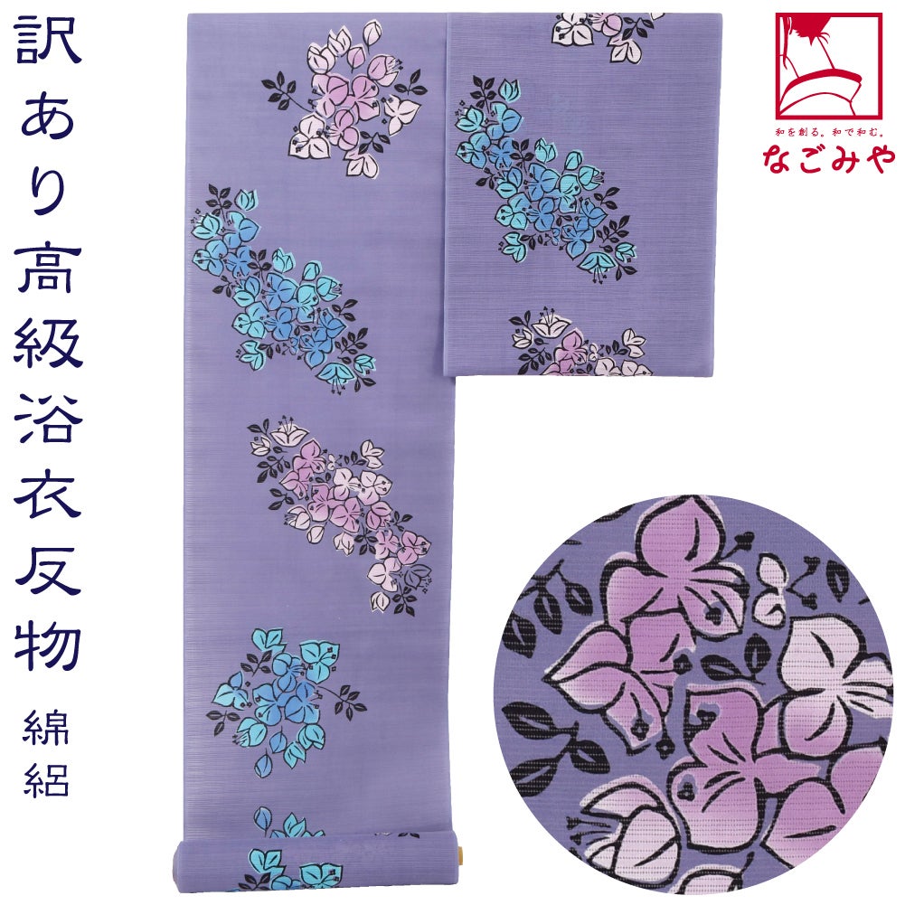 訳あり 高級 ゆかた 綿絽地染め 瑠璃唐草