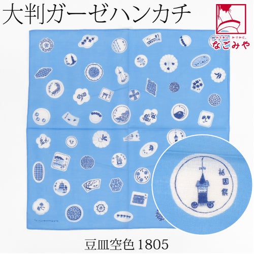 豆皿_空色1805