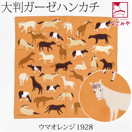ウマ_オレンジ1928