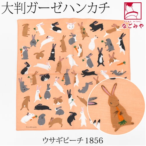 ウサギ_ピーチ1856