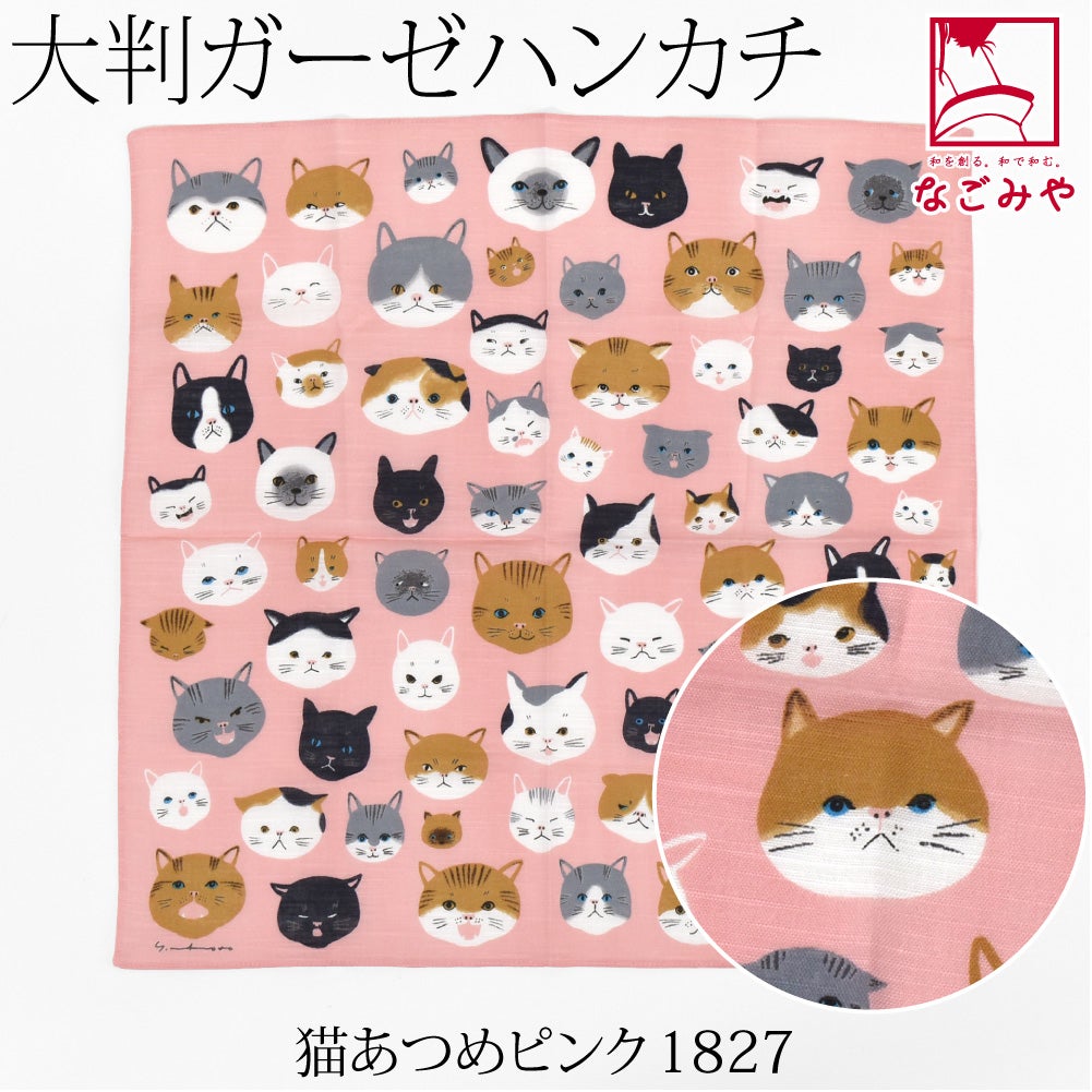 猫あつめ_ピンク1827