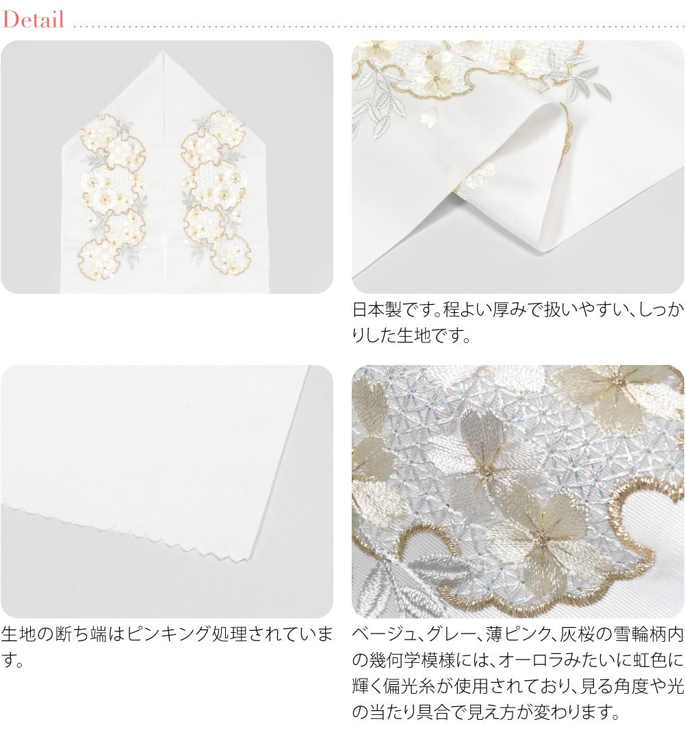 [京都万里小路] 塩瀬 刺繍半衿 白 雪輪に桜