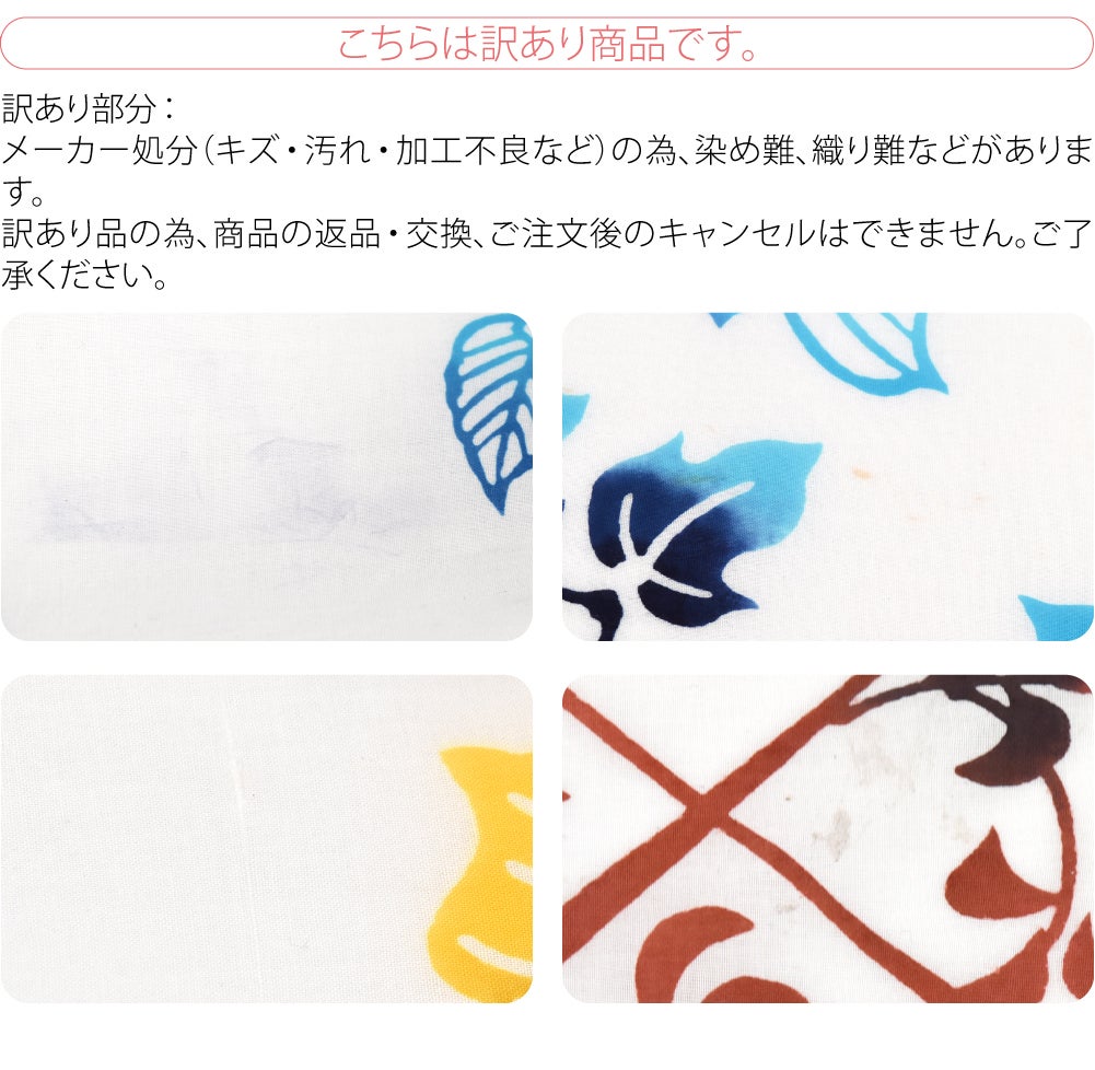 訳あり 高級 ゆかた コーマ白地 差分