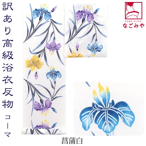 菖蒲_白