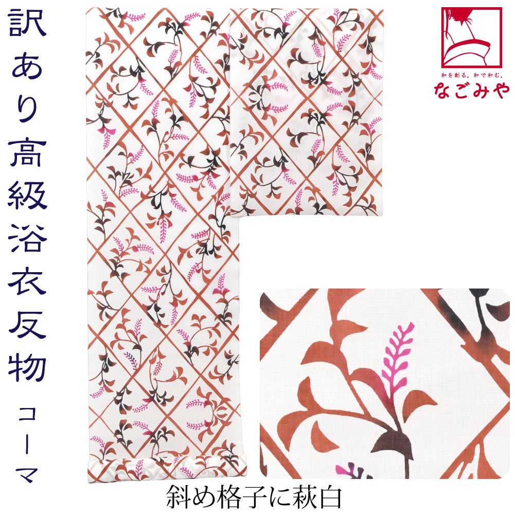 斜め格子に萩_白