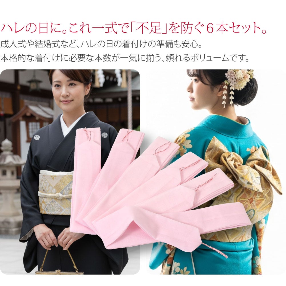 綿モスリン 腰紐 6本組