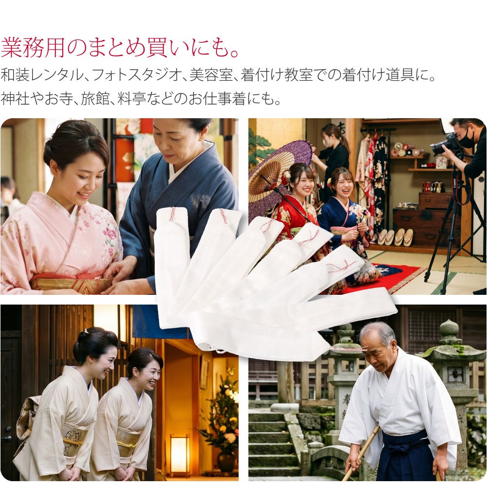 綿モスリン 腰紐 6本組