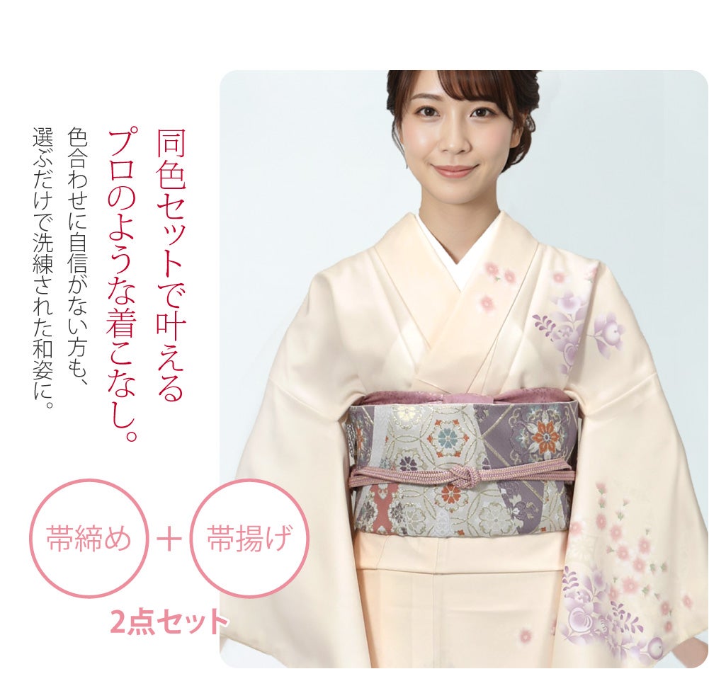 [WASOUL] 正絹 帯〆 草木染め 重打〆 並尺 帯揚 セット