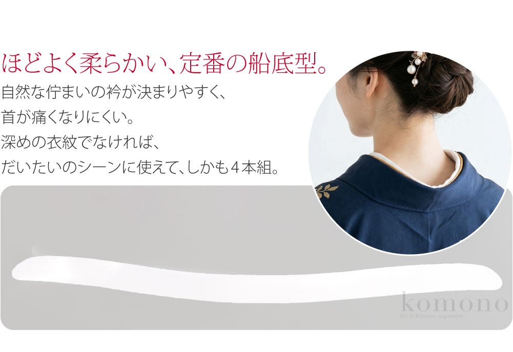 衿芯 4本組