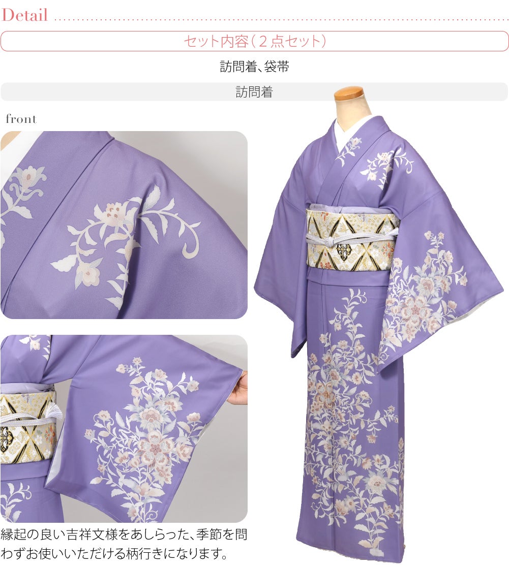 [式部浪漫] 訪問着 優雅唐花 袋帯 2点セット