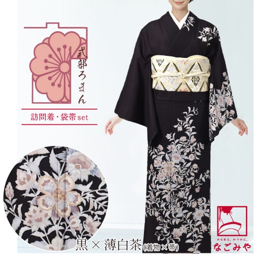黒×薄白茶