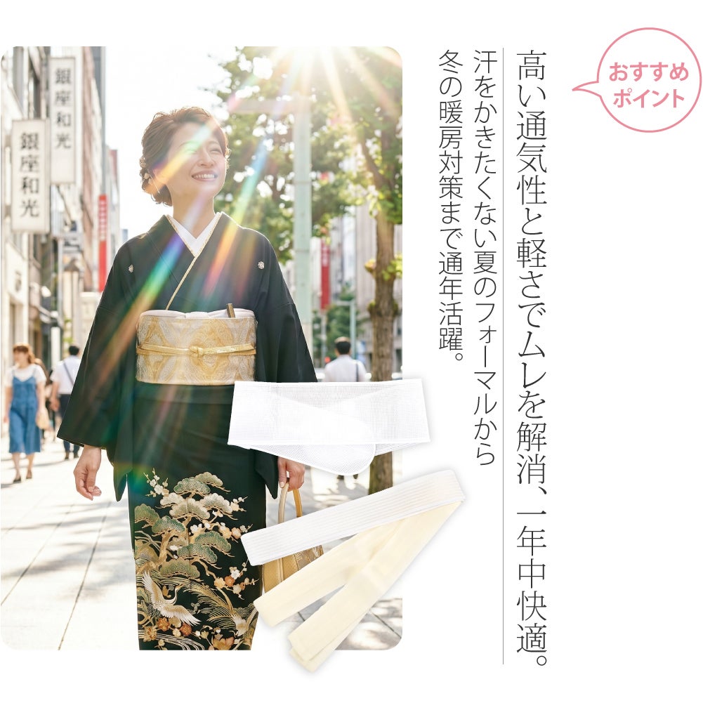 [華美裳] すずろベルト すずろ腰紐 2点セット