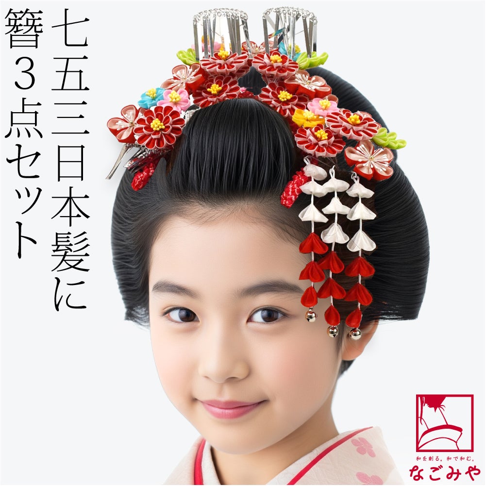 勝山 かんざし 3点セット マルチカラー