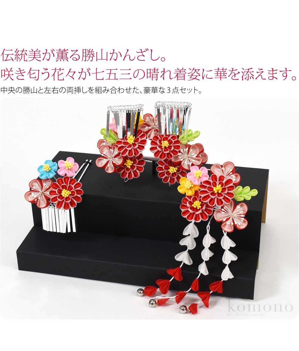 勝山 かんざし 3点セット マルチカラー