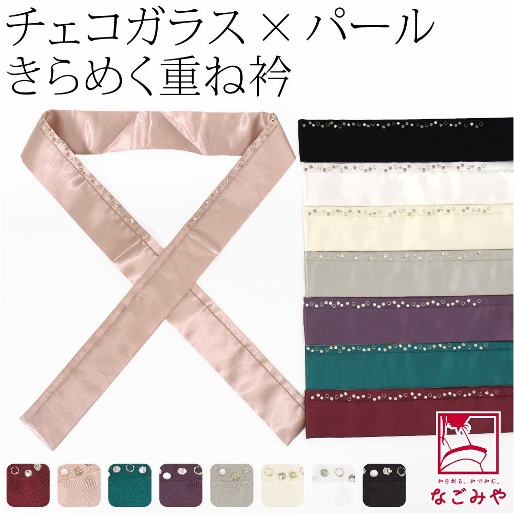 [Teard] プレシオサクリスタル 二重 重ね衿 サテン