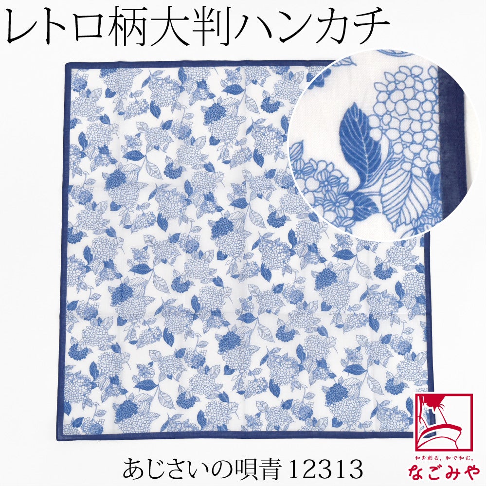 あじさいの唄_青12313