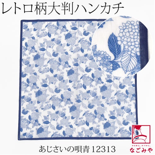 あじさいの唄_青12313