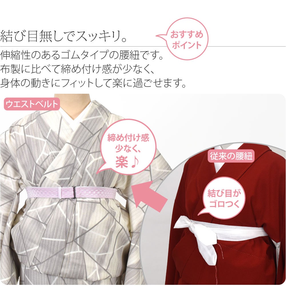 [あづま姿] ウエストベルト 並尺 3本組