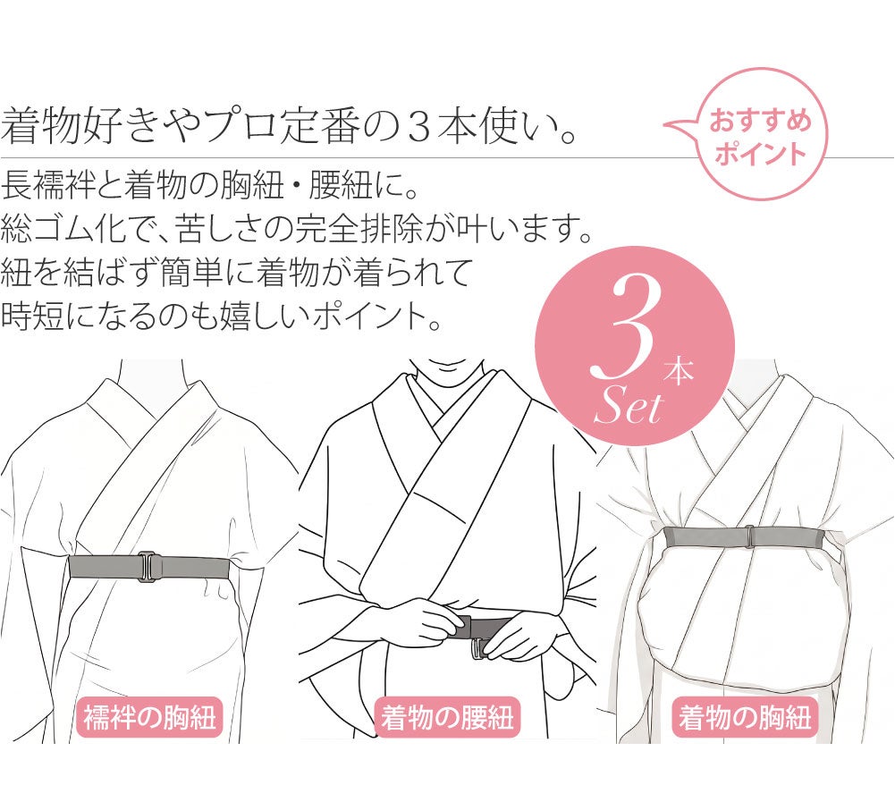 [あづま姿] ウエストベルト 並尺 3本組