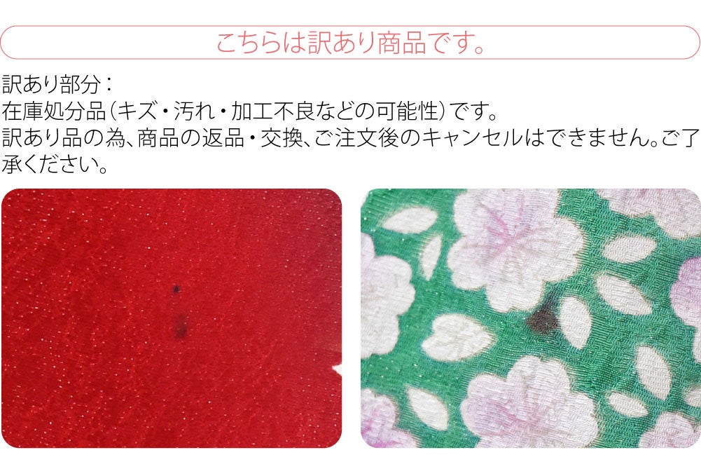 訳あり 正絹 振袖 赤 受賞柄 袋帯 帯揚 帯締め 4点セット