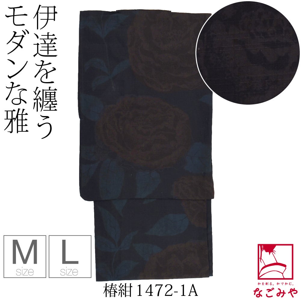 椿_紺1472-1A