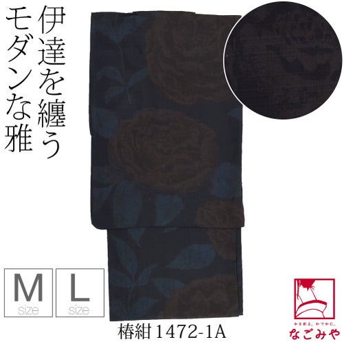 椿_紺1472-1A