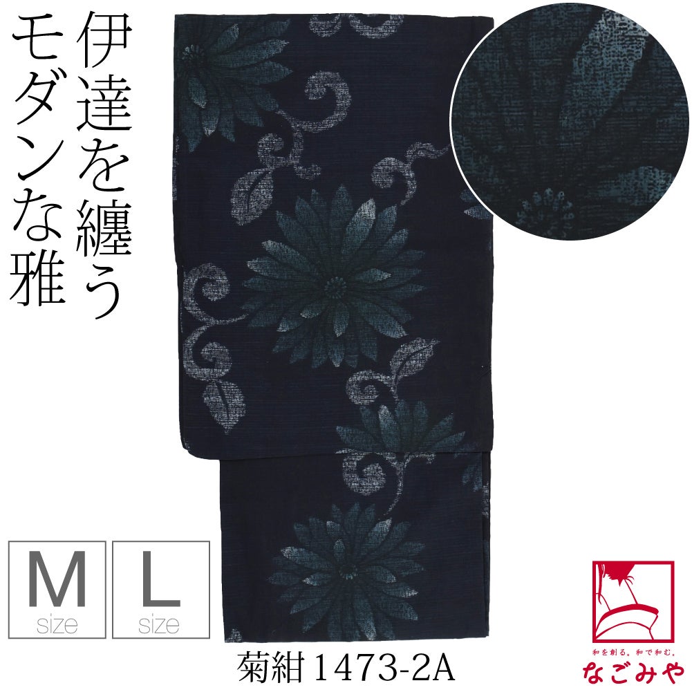 菊_紺1473-2A