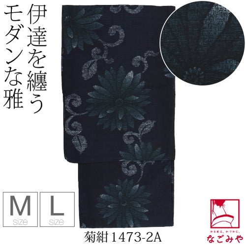 菊_紺1473-2A