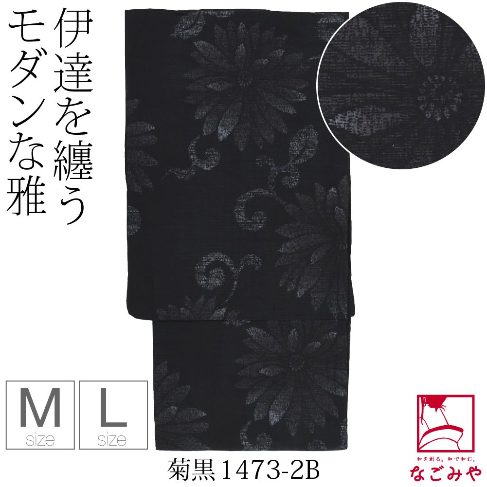 菊_黒1473-2B