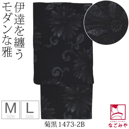 菊_黒1473-2B