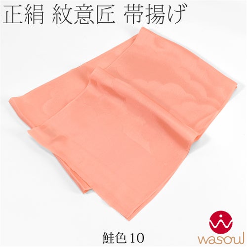 鮭色10