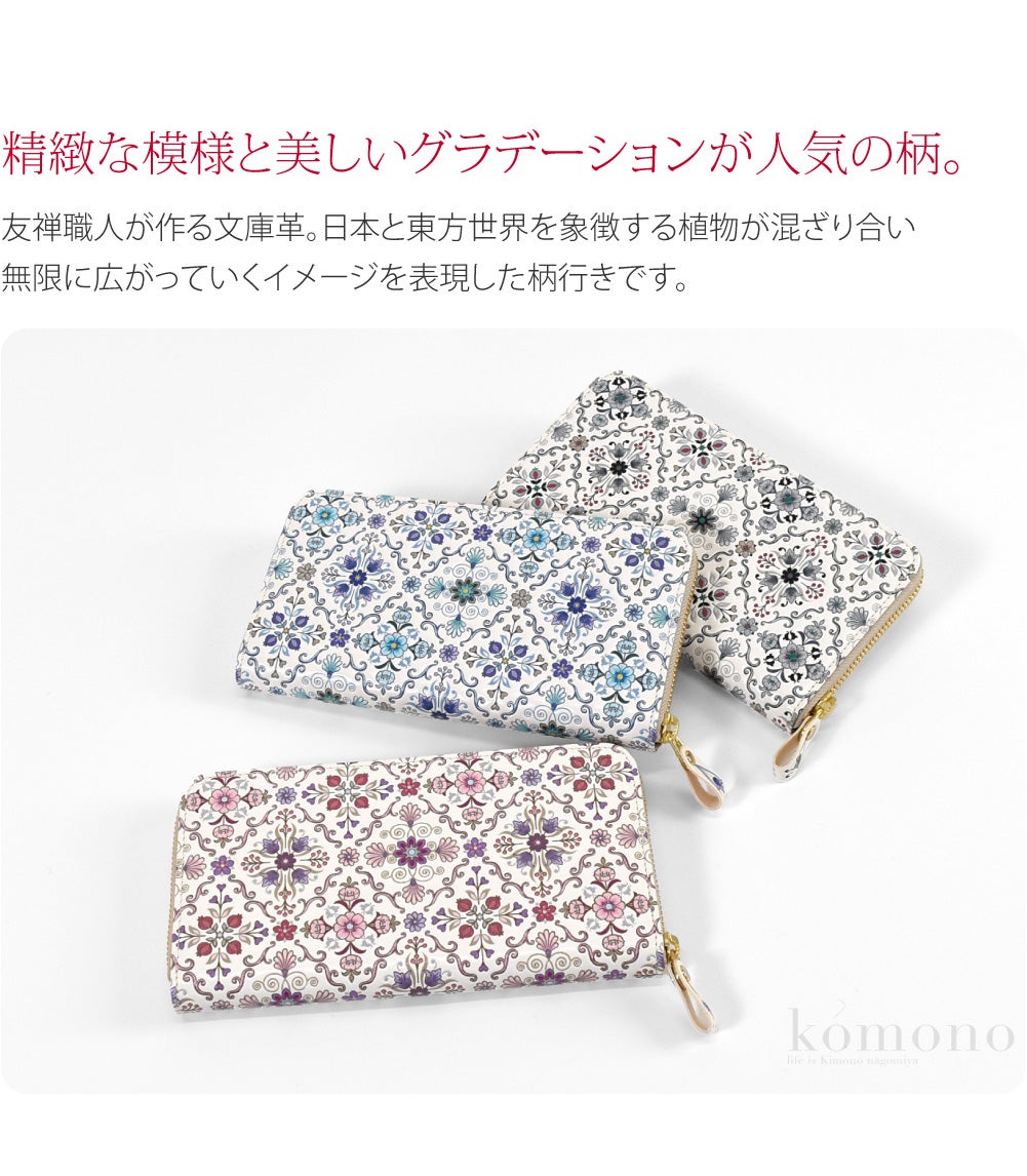[浅草文庫] ラウンド長財布 オリエント