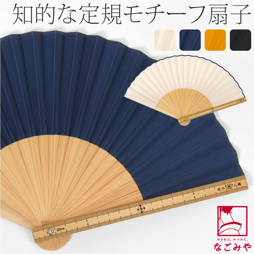 [西川庄六商店] 定規扇子 桐箱 扇子袋付