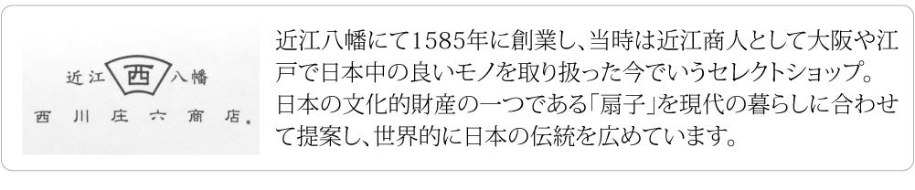 [西川庄六商店] 定規扇子 桐箱 扇子袋付