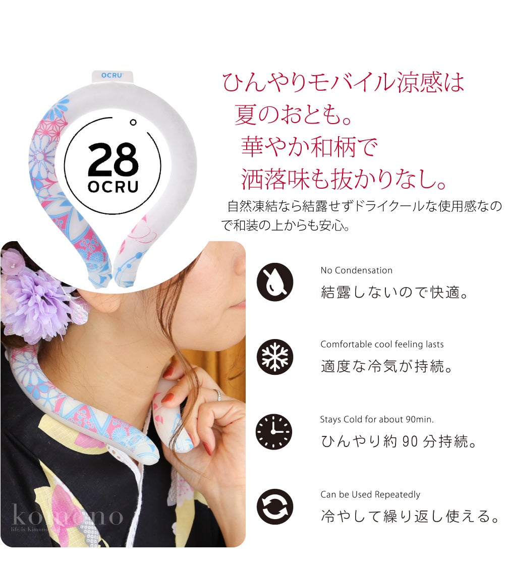 ひんやり 和柄 クールリング KIMONO