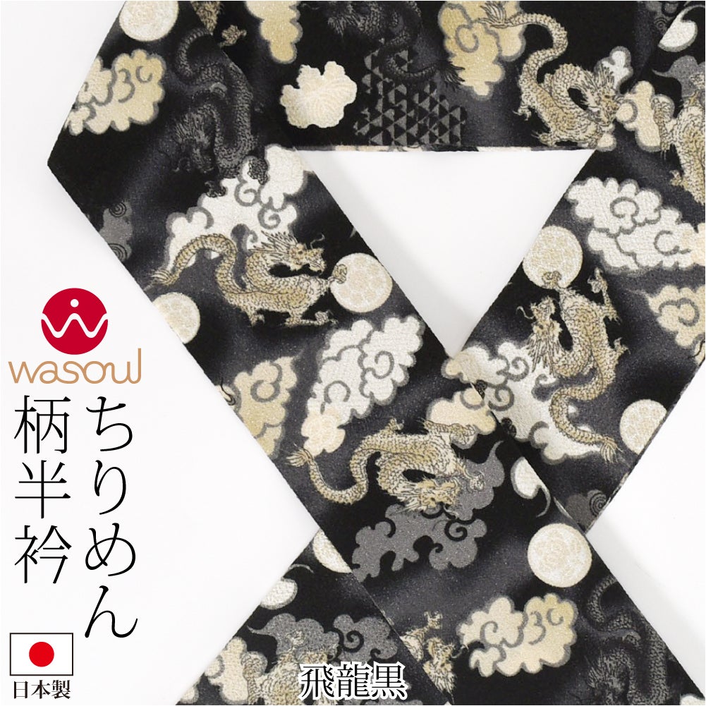 飛龍_黒