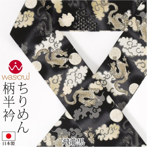 飛龍_黒