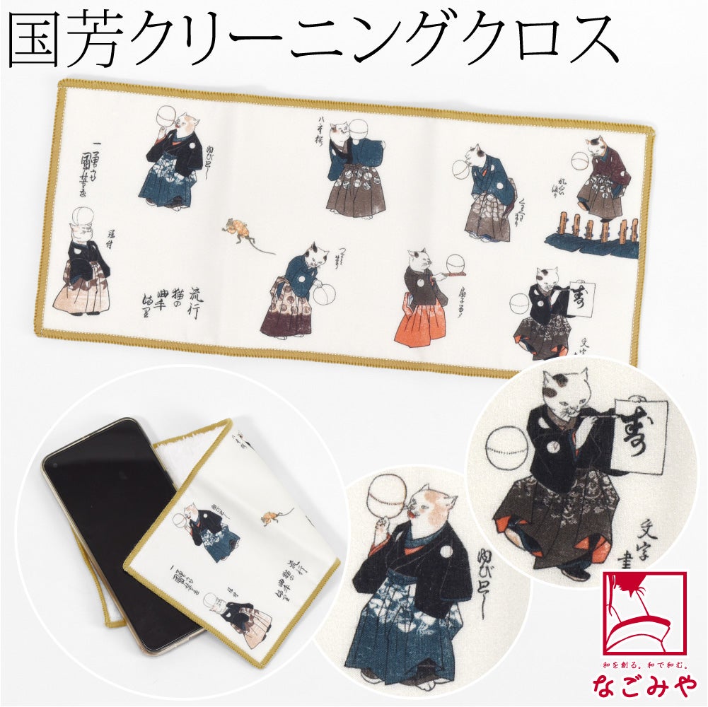 [彩] 国芳 福ふく布 ハンカチ