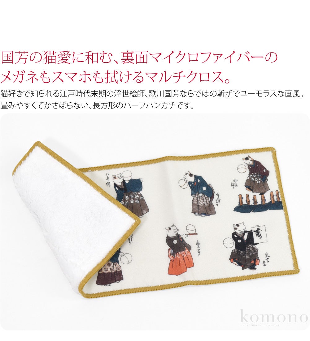 [彩] 国芳 福ふく布 ハンカチ