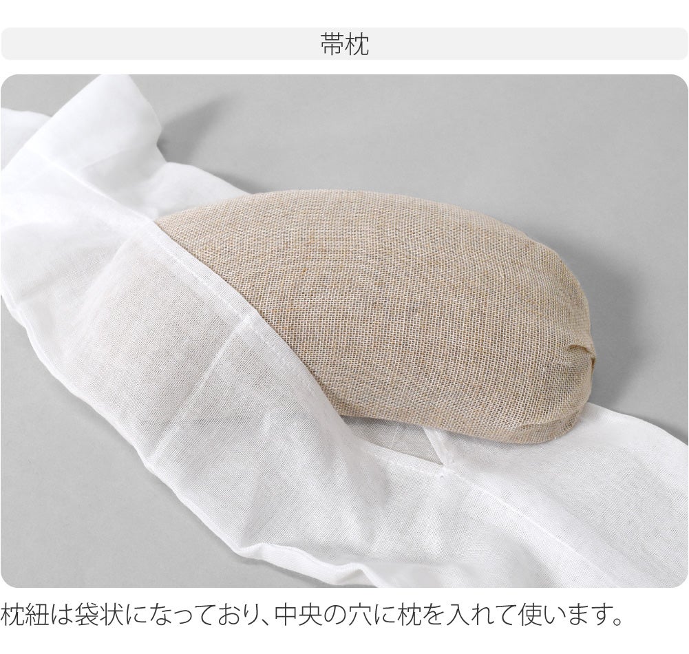 麻 帯板 帯枕 2点セット ベルト付き