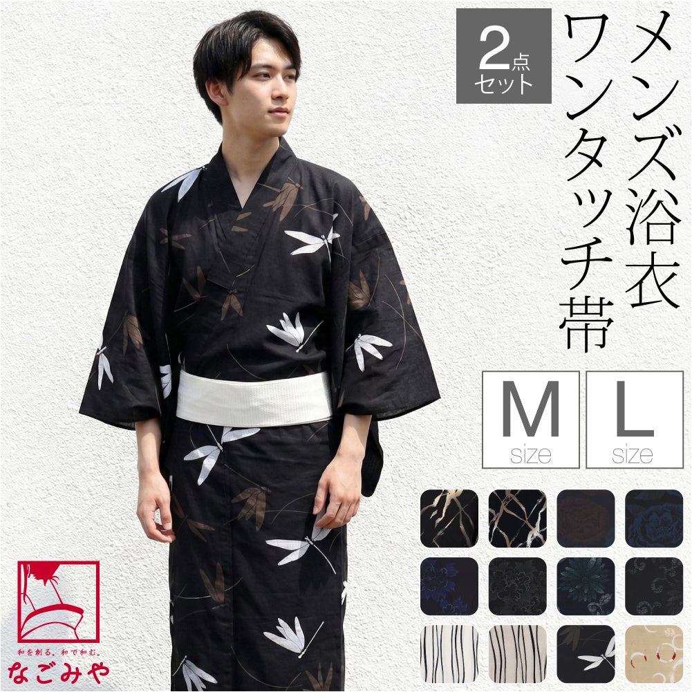 [和達人ishin] 男物 浴衣 ワンタッチ 角帯 2点セット
