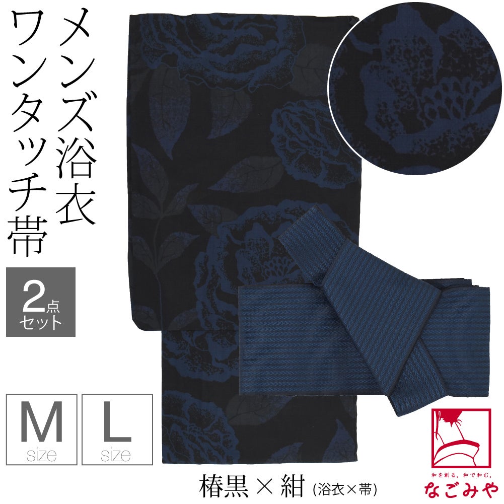 椿_黒×紺