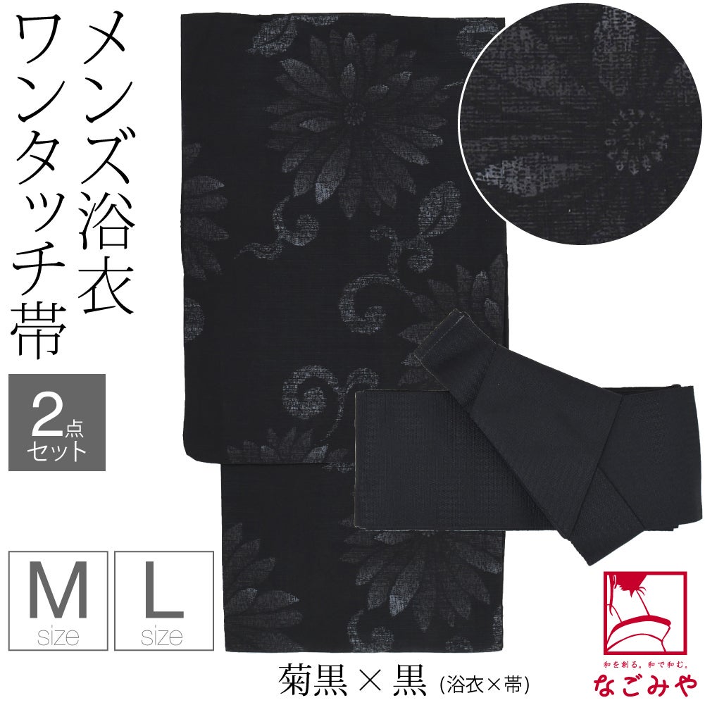 菊_黒×黒