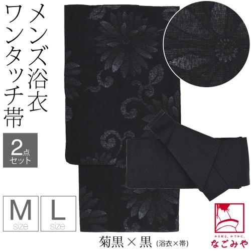 菊_黒×黒