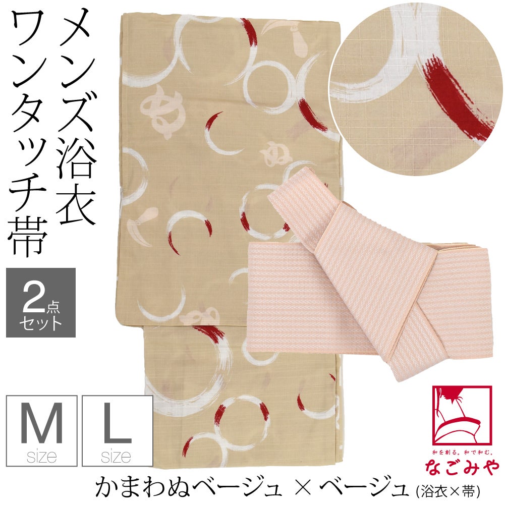 かまわぬ_ベージュ×ベージュ