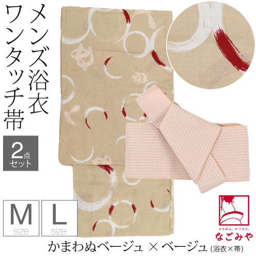 かまわぬ_ベージュ×ベージュ