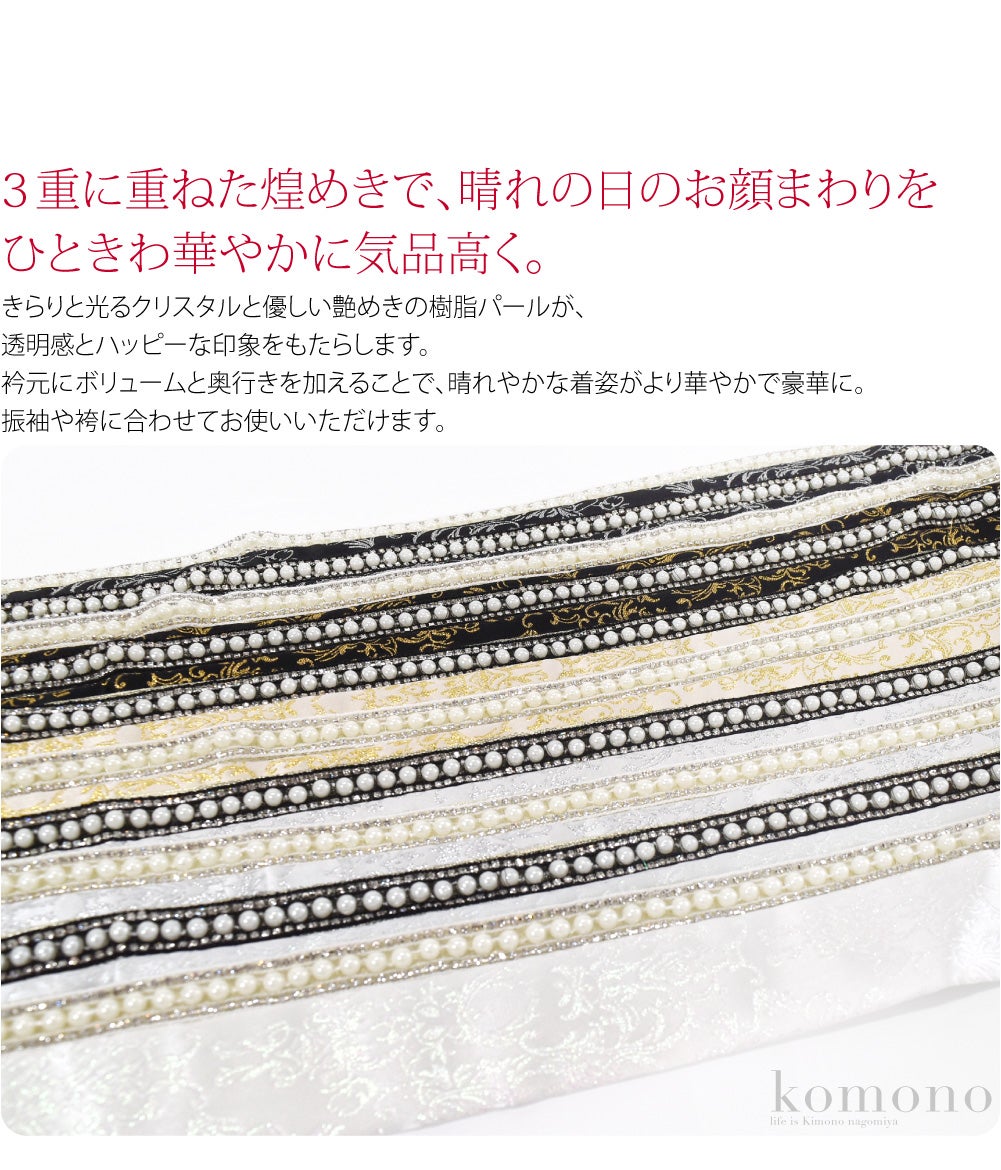 [pearcry] パール クリスタル 三重 重ね衿 ラメサテン